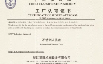 Zhejiang Jia Long passed CCS China Classification Society certification