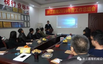 Annual review meeting of 2016 held smoothly